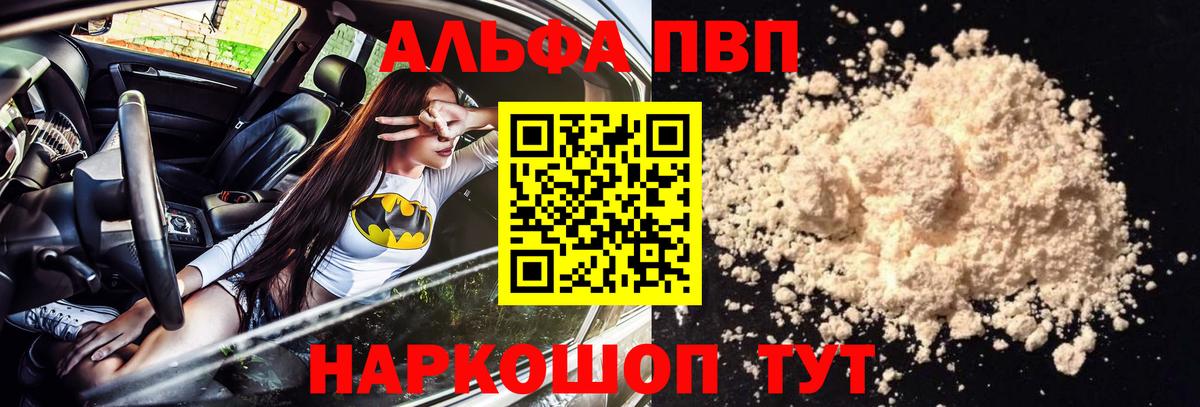 Альфа ПВП мука  Вход с VPN  Альфа ПВП Crystall  Нефтеюганск 