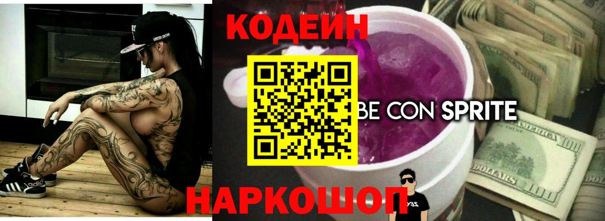 Кодеин Purple Drank Нефтеюганск