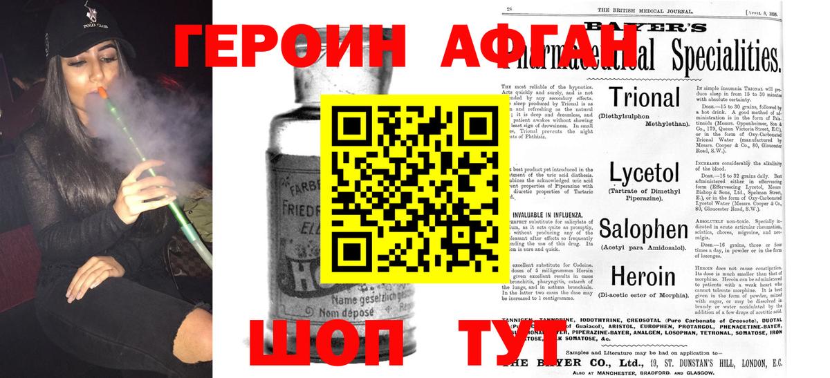 Героин Афган Нефтеюганск
